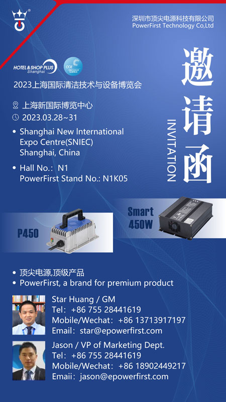 （1）2023 HOTEL & SHOP PLUS Shanghai. Mar. 28-31 PowerFirst.jpg