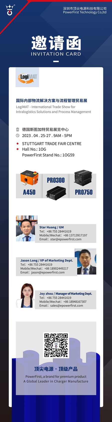 （2）2023 LogiMAT. Apr. 25-27 PowerFirst.jpg