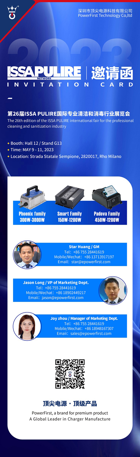 （3）2023 ISSA cleaning show. May. 9-11 PowerFirst.jpg